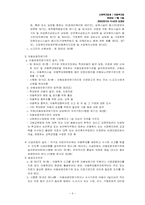[사회복지법제] 아동복지법-6