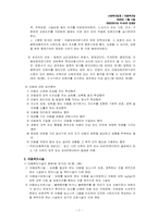 [사회복지법제] 아동복지법-7