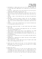[사회복지법제] 아동복지법-8
