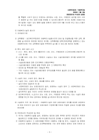 [사회복지법제] 아동복지법-9