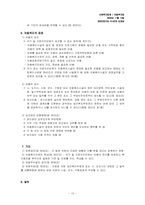 [사회복지법제] 아동복지법-10