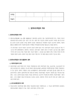 [사회복지법제론] 영유아보육법-1