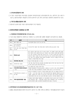 [사회복지법제론] 영유아보육법-2