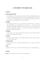 [사회복지법제론] 영유아보육법-7