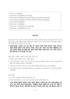 [사회복지법제론] 영유아보육법-9