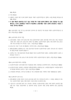 [사회복지법제론] 영유아보육법-11