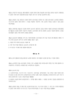[사회복지법제론] 영유아보육법-14