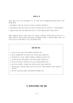 [사회복지법제론] 영유아보육법-15