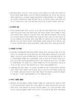 [사회복지법제론] 영유아보육법-16