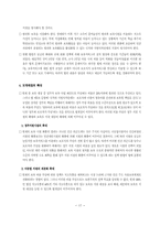 [사회복지법제론] 영유아보육법-17