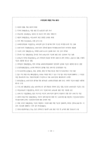 [사회복지법제론] 영유아보육법-18