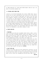 [사회복지현장실습보고서] 대구쪽방상담소 실습보고서-10