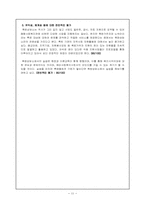 [사회복지현장실습보고서] 대구쪽방상담소 실습보고서-11