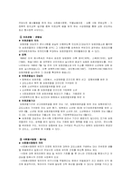 [사회복지현장실습보고서] 보호관찰소 실습보고서-3