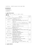 [사회복지현장실습보고서] 보호관찰소 실습보고서-6