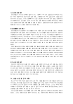 [사회복지현장실습보고서] 보호관찰소 실습보고서-7