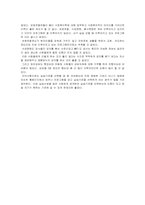 [사회복지현장실습보고서] 보호관찰소 실습보고서-8