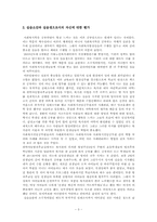 [사회복지현장실습보고서] 학산종합사회복지관 실습보고서-3