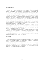 [사회복지현장실습보고서] 학산종합사회복지관 실습보고서-5