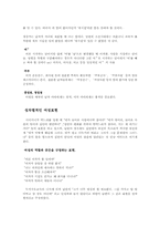 [사회언어학] 성차별적 언어사용-2
