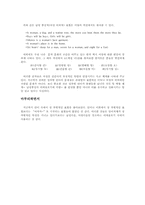 [사회언어학] 성차별적 언어사용-6