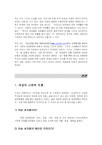 [여성의성] 사회적차별 가정폭력 성차별 성희롱-2