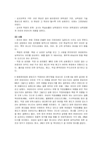 [여성의성] 사회적차별 가정폭력 성차별 성희롱-4