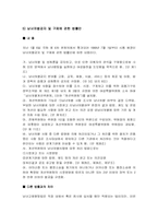 [여성의성] 사회적차별 가정폭력 성차별 성희롱-6