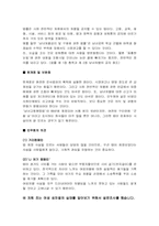 [여성의성] 사회적차별 가정폭력 성차별 성희롱-7