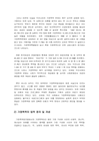[여성의성] 사회적차별 가정폭력 성차별 성희롱-11
