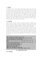 [인간행동과 사회환경] 생태학적이론-2