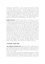 [자원봉사] 민간단체와 자원봉사-2