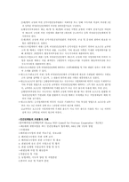 [자원봉사] 민간단체와 자원봉사-4