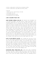 [자원봉사] 민간단체와 자원봉사-9