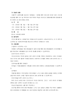 [여가활용관련프로포절] 고3 예비수험생들의 여가활용을 위한 긍정적 정서확립지원 프로그램-2
