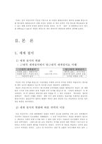 제국과 신자유주의- 안토니오 네그리 `제국`을 읽고-2
