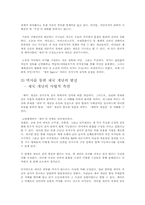 제국과 신자유주의- 안토니오 네그리 `제국`을 읽고-3