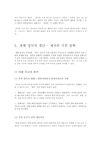 제국과 신자유주의- 안토니오 네그리 `제국`을 읽고-4