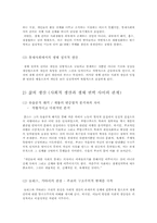 제국과 신자유주의- 안토니오 네그리 `제국`을 읽고-5