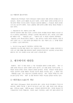 제국과 신자유주의- 안토니오 네그리 `제국`을 읽고-6