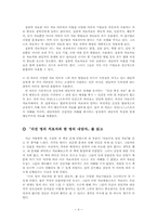 [심리]다섯 명의 치료자와 한 명의 내담자-4