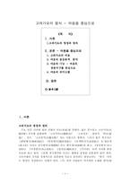 [국어 국문학]고려가요의 형식 - 여음을 중심으로-1