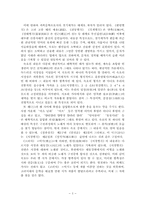 [국어 국문학]고려가요의 형식 - 여음을 중심으로-3