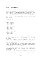 [국어 국문학]고려가요의 형식 - 여음을 중심으로-4