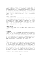 [국어 국문학]고려가요의 형식 - 여음을 중심으로-9