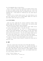 [국어 국문학]고려가요의 형식 - 여음을 중심으로-11