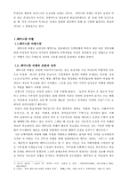 [국어 국문학]페미니즘비평-2