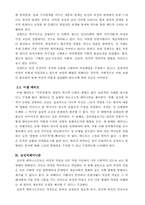 [국어 국문학]페미니즘비평-4