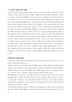 [국어 국문학]페미니즘비평-7
