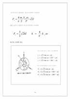 [전기 기기]동기기의 특성-19